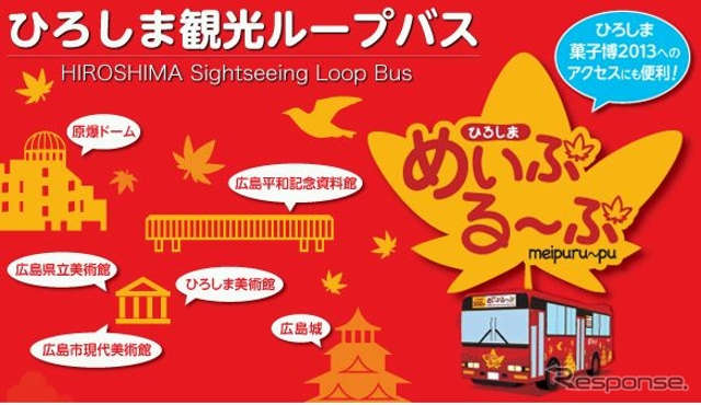 JR Loop Bus Hiroshima