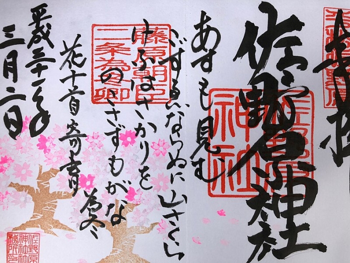 Goshuin